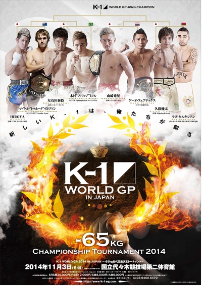 00014 - 【ラズ・セルキシアン】新生K-1 WORLD GP 2014 -65kg初代王座決定トーナメント【出場選手動画】