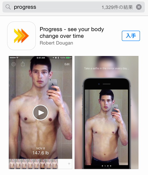 001 1 - 【自撮り】iOSアプリ「Progress」筋トレ後の自撮り写真を自動でスライドショームービーにしてくれるアプリ
