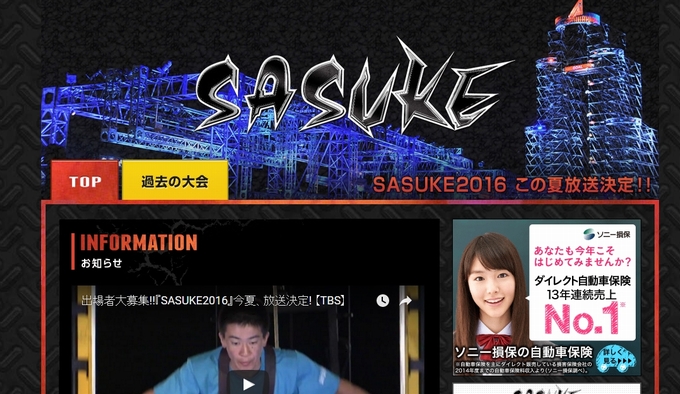 001369 - 【筋肉大募集】SASUKE 2016、開催決定！！出場者エントリーの締切は4/8(金)23:59まで！