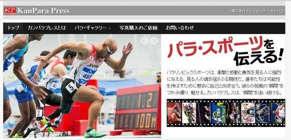 00348 - 2020東京パラリンピックで行われる22競技が決定！パラスポーツを伝えるサイト「カンパラプレス」にも注目