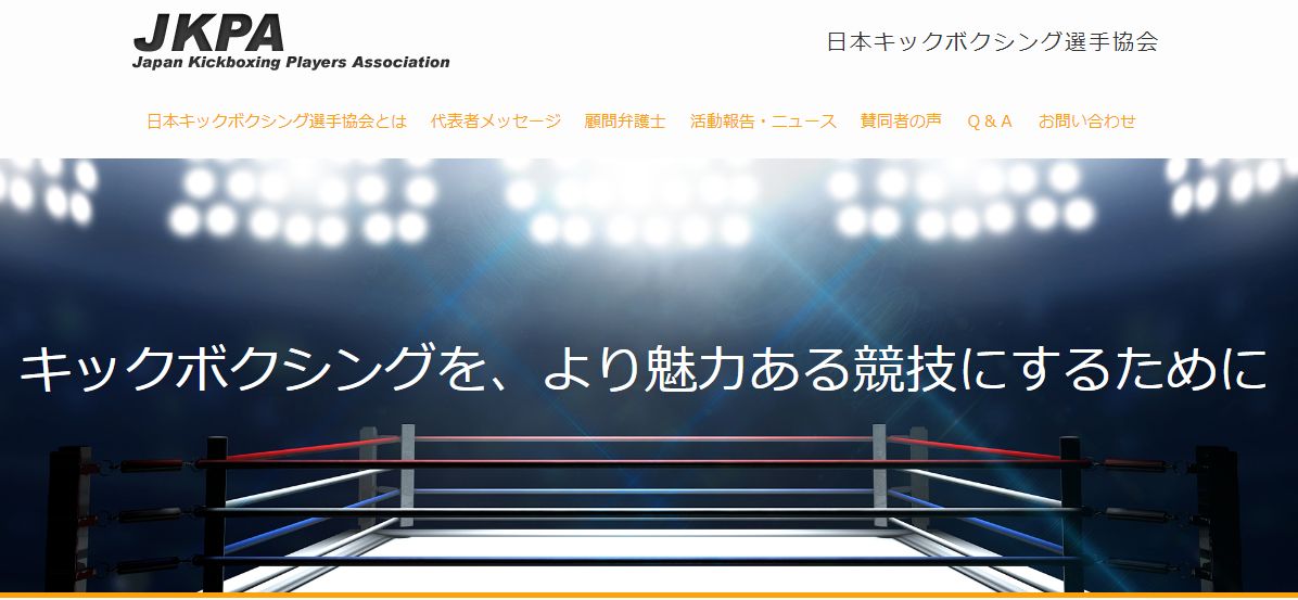 01 29 - ネット通じ総立ちか、残り25日で344%突破中！日本キックボクシング選手協会のクラウドファンディングが熱い！