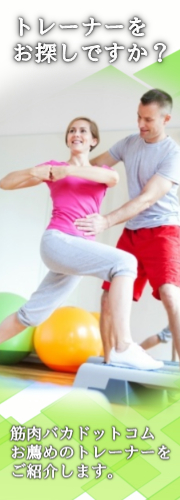 スペシャル筋肉パーソナル