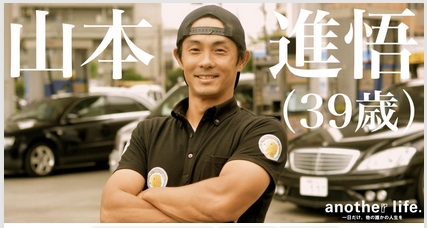 yamamoto1 - 【SASUKE2014】アナザーライフの出場選手インタビュー記事まとめ【第３０回目大会】