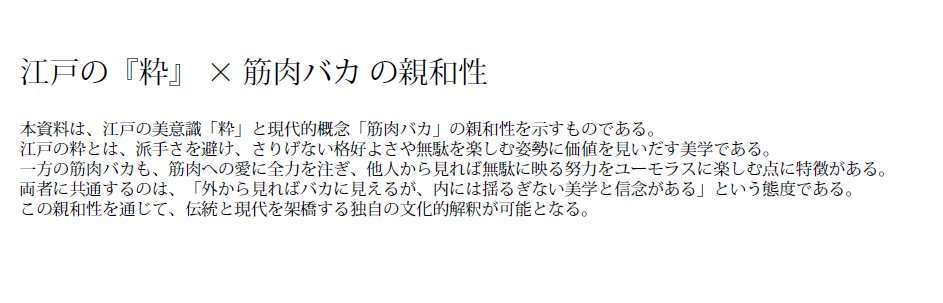 親和性１ - 【美術解説】江戸の「粋」と「筋肉バカ」の親和性