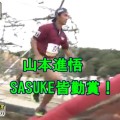 00148 120x120 - 【筋肉の祭り】いよいよ7月3日、第30回目『SASUKE』が4時間放送！