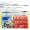 【恵方巻も高タンパク化】「知識の宝庫や!」Twitterで”たんぱく質の摂り方”がトレンド入り 160 339 100x100 - 【恵方巻も高タンパク化】「知識の宝庫や!」Twitterで”たんぱく質の摂り方”がトレンド入り