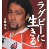 160 5 100x100 - 【ラグビー界の鉄人】とにかく、大野均選手がいったいどれだけ凄いのかを語らせて欲しい。