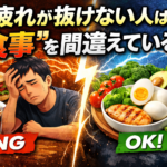 37461499 f66c 4ae8 ae99 ada7d11317ef 150x150 - 疲れが抜けない人は“食事”を間違えている