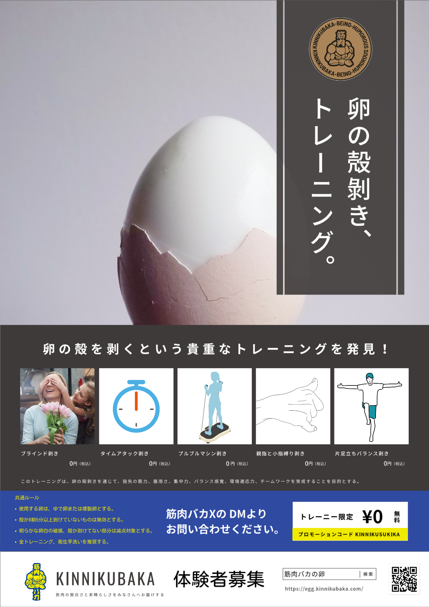 kinnikubaka egg - 筋肉バカの卵｜卵の殻剥き、トレーニング。